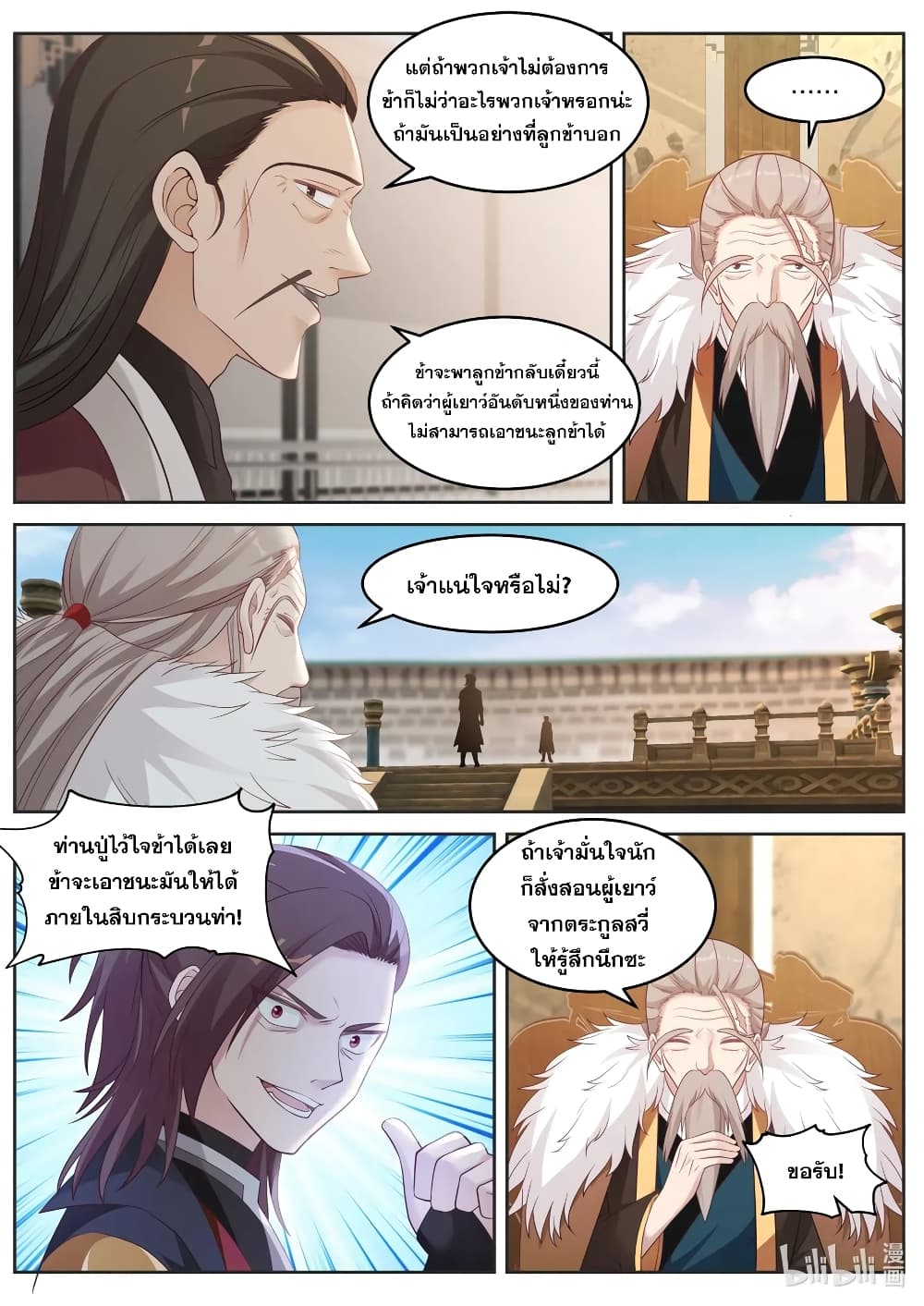 Martial God Asura 34-ข้ารับคำท้า
