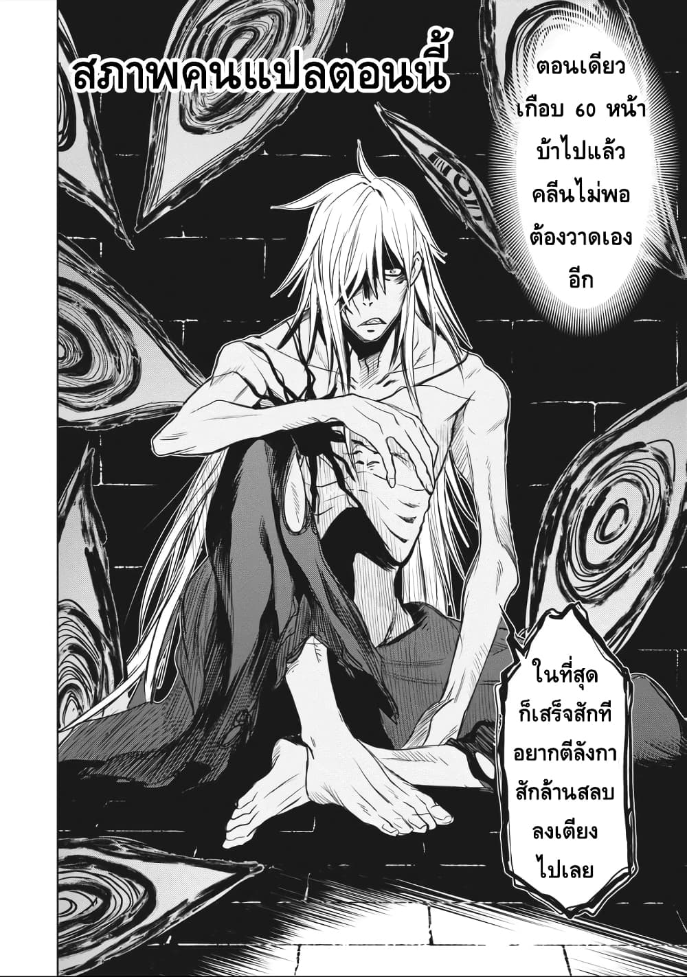 Witch Order 1-ความเที่ยงธรรมของสุซาคุอิน เซย์กิ