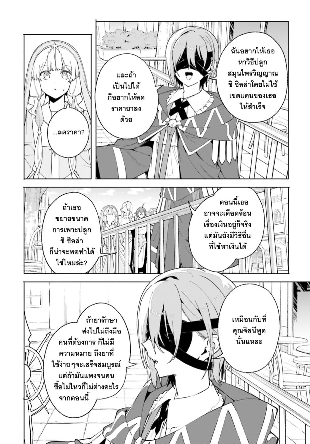 Majutsushi Kunon wa Miete Iru 25-เจรจาทางการค้าสำเร็จ