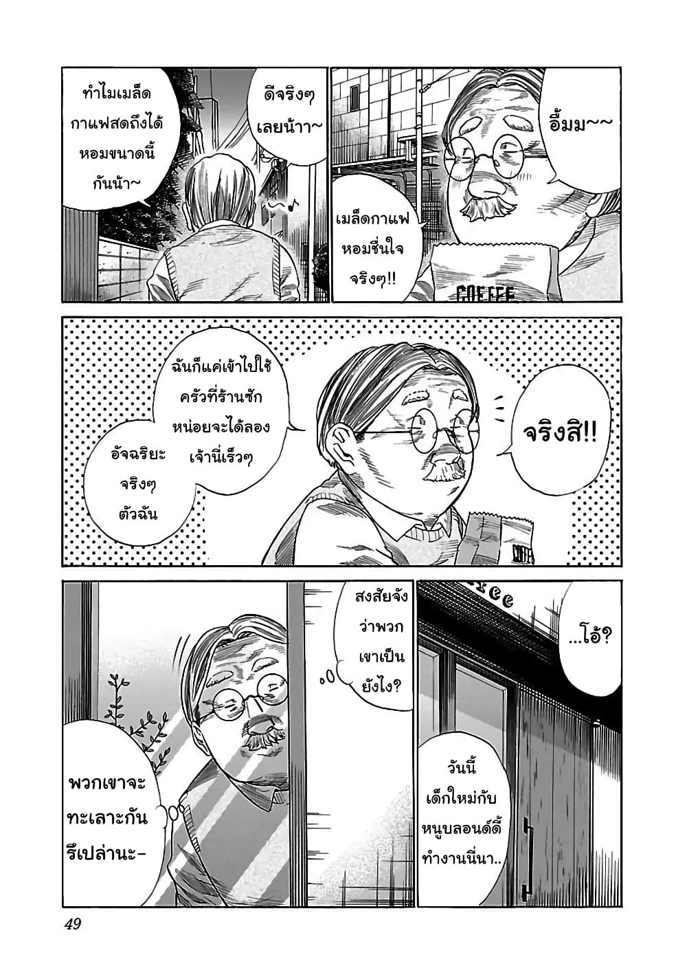 Cigarette & Cherry 28-หมัดที่ทำให้เขาลุกขึ้น