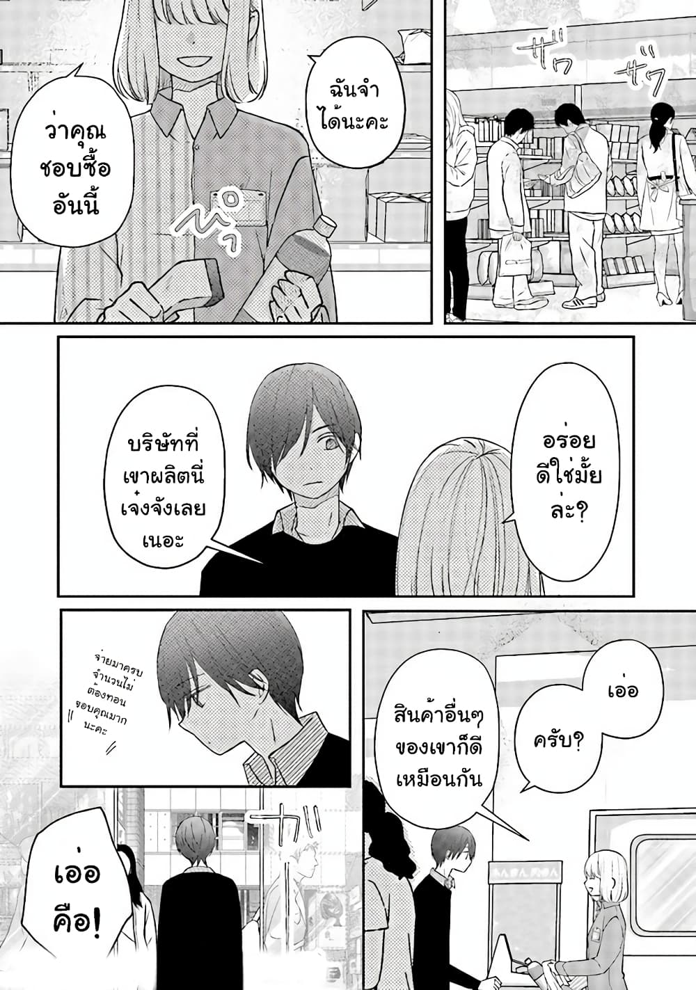 My Lv999 Love for Yamada-kun 19-19