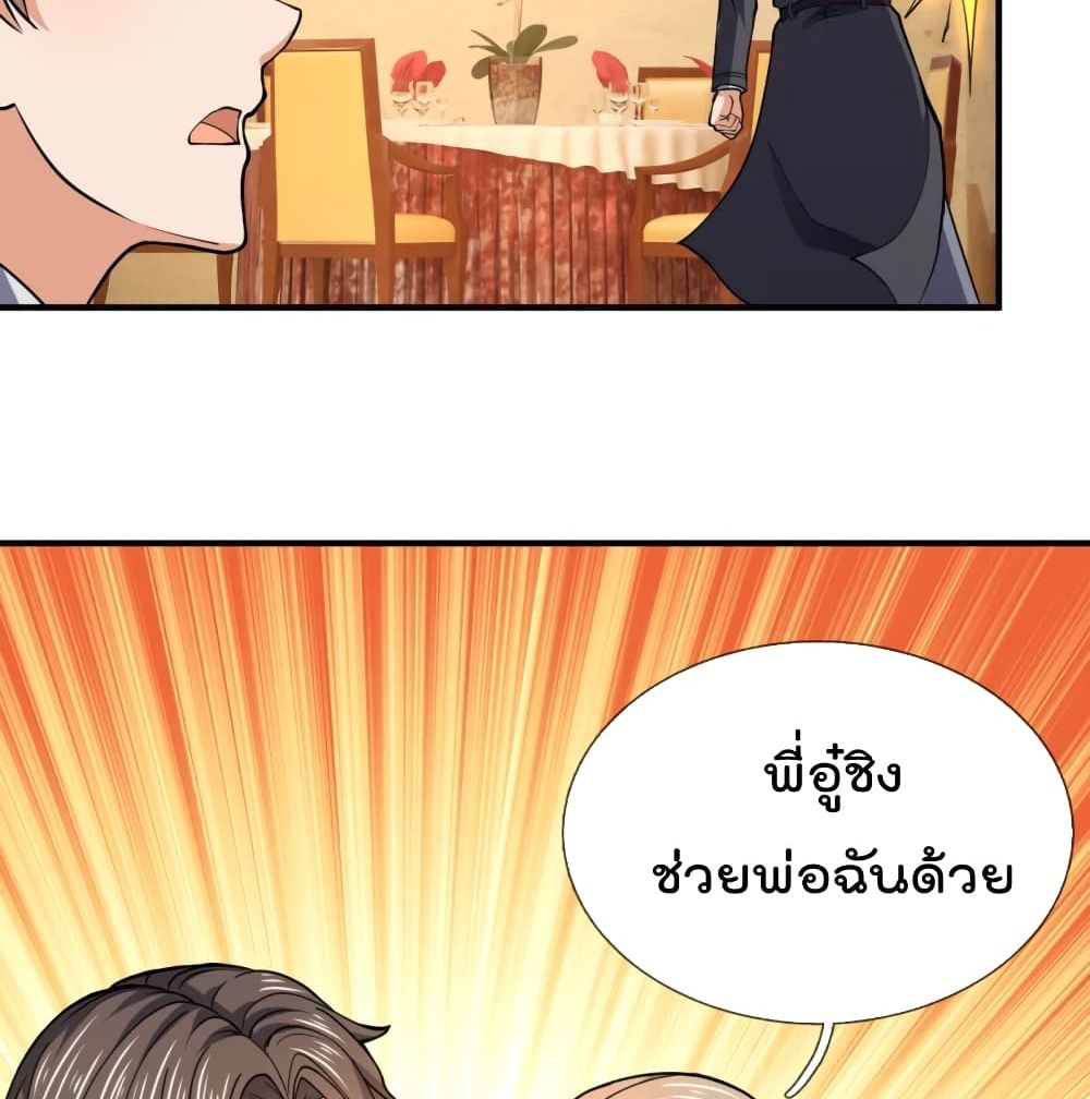 The Legend God of War in The City ตำนานเทพเซียนสงครามไร้พ่ายแห่งนคร 117-117