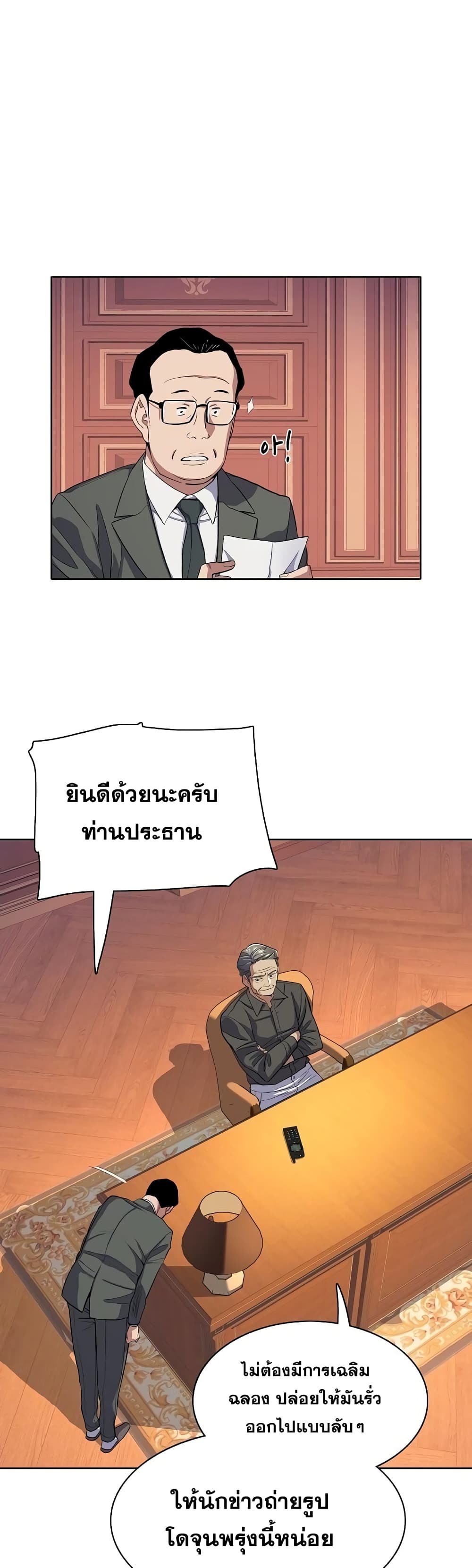 The Chaebeol’s Youngest Son 15-15