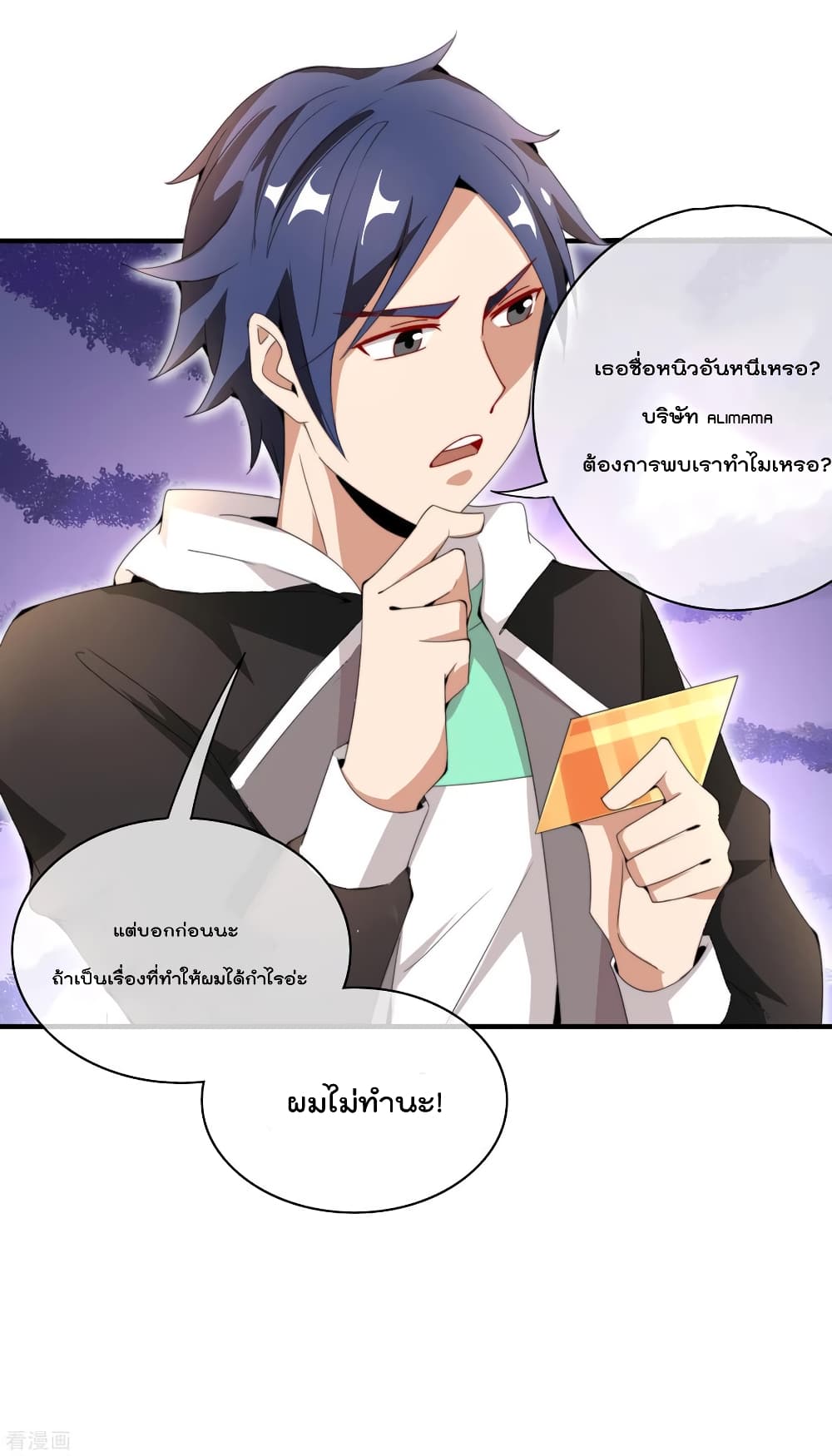 I am The Richest  in The World ข้านี่แหละจะรวยที่สุดในโลก! 158-158