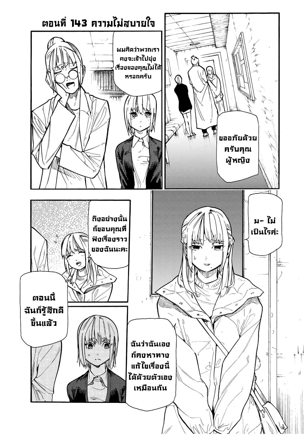 Juujika no Rokunin กางเขนสีชาด 143-143