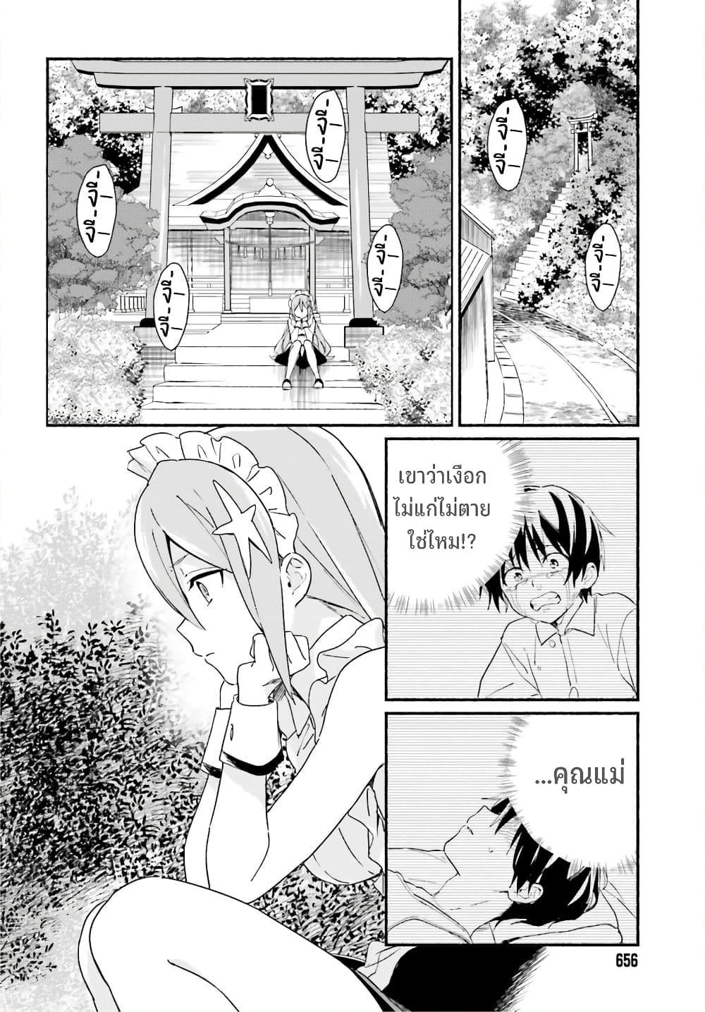 Nagisa no Shark Maid 5-วาตารุ กับ โอโตเมะ
