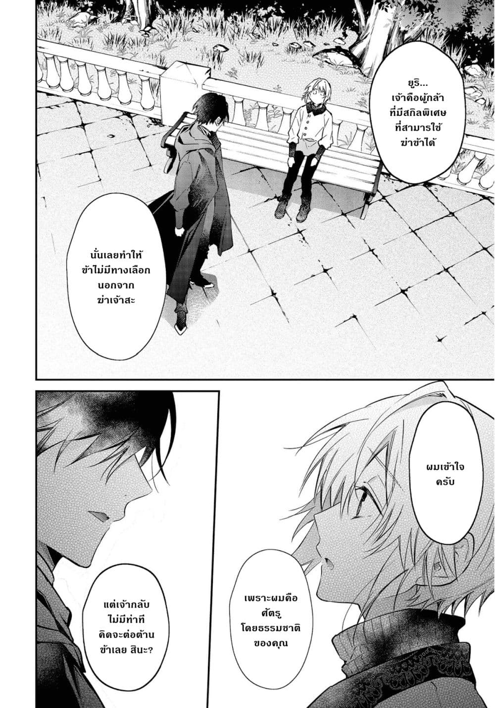 Realist Maou Niyoru Seiiki Naki Isekai Kaikaku จอมมารผู้รู้แจ้งกู้โลก 28-28