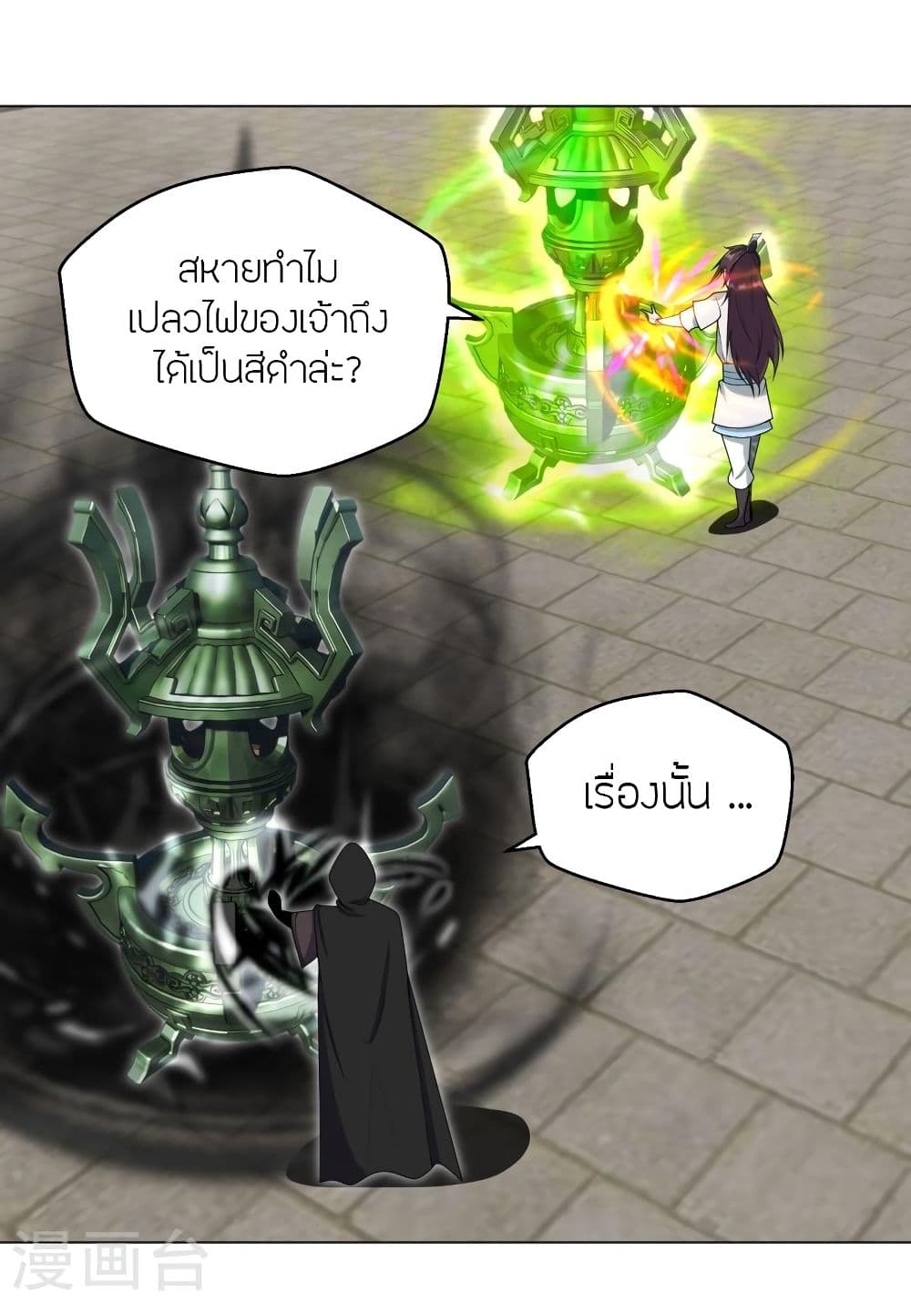 Banished Disciple's Counterattack จักรพรรดิเซียนยุทธ 292-292