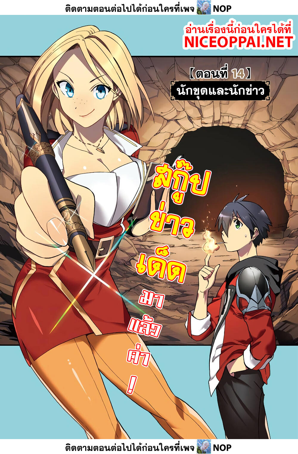 Ikusei Skill wa Mou Iranai to Yuusha Party o Kaiko Sareta no de, Taishoku Kingawari ni Moratta "Ryouchi" o Tsuyoku Shitemiru 14-นักขุดและนักข่าว