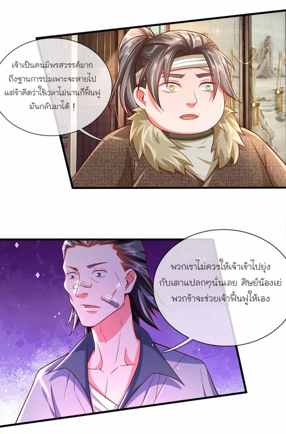 Immortal Cultivation With Pills Paid by Cash Will Only Lead to Immortality ยอดยุทธมารโอสถ 9-9