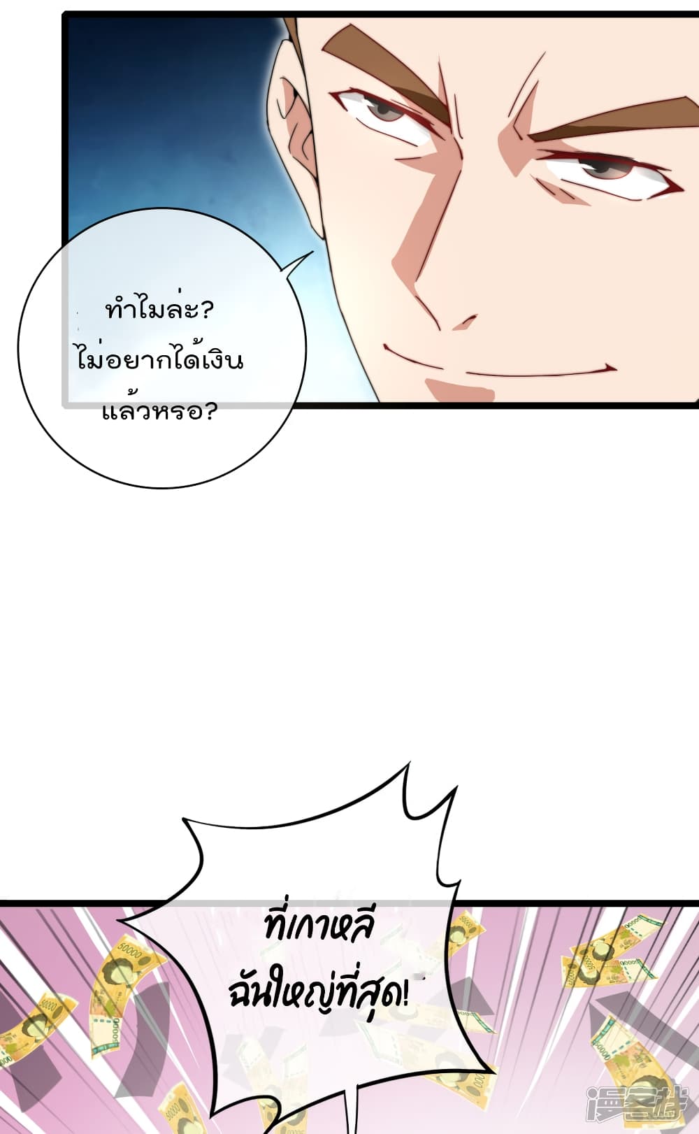 I am The Richest  in The World ข้านี่แหละจะรวยที่สุดในโลก! 133-133