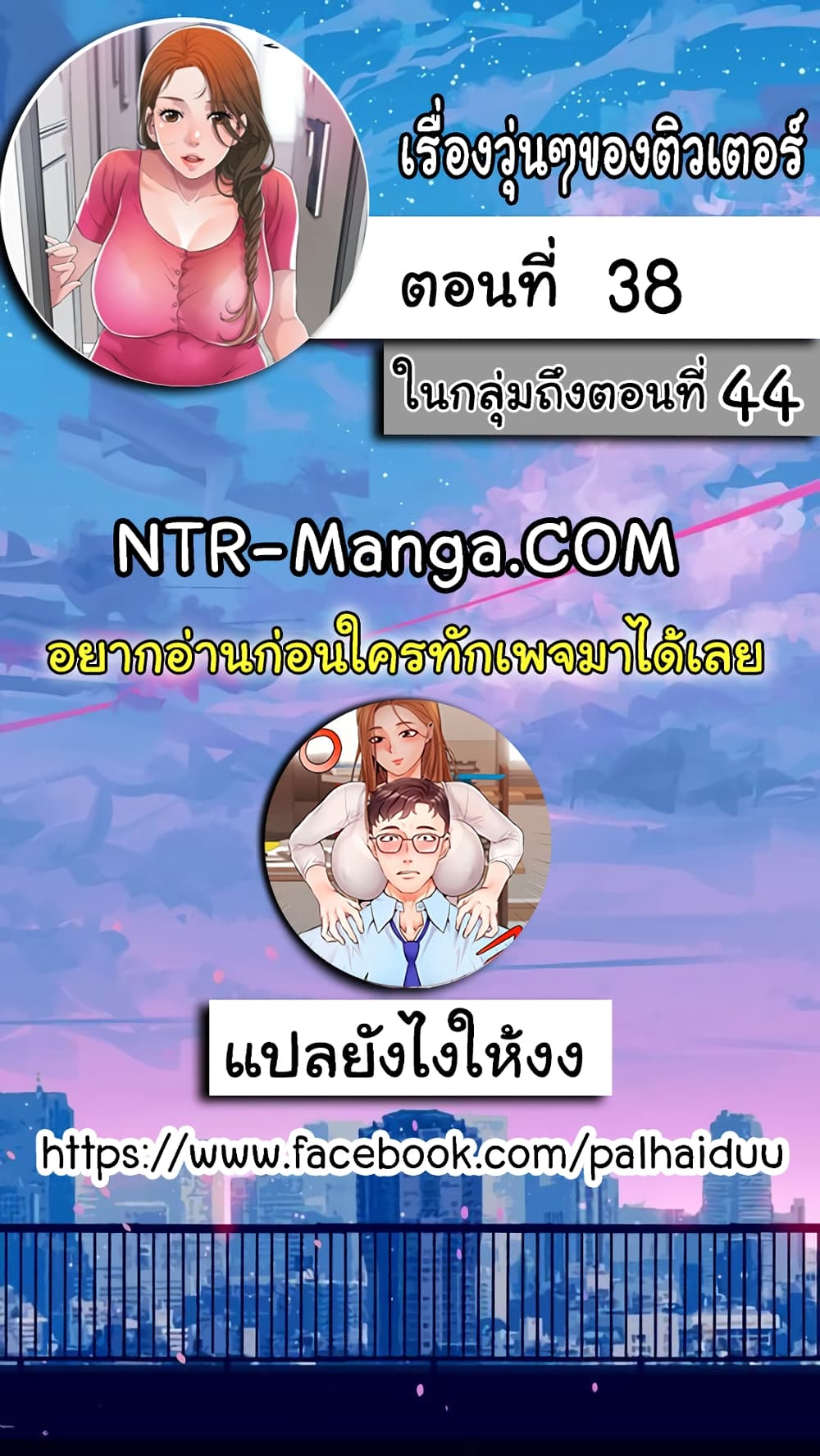 New Town 38-38