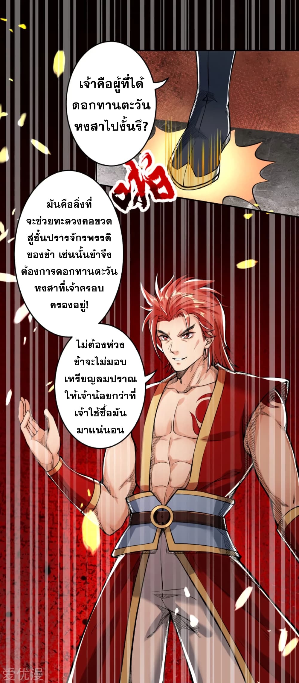 Against the Gods อสูรพลิกฟ้า 222-222
