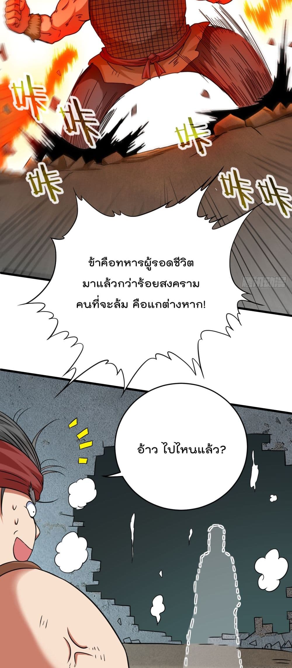 My Disciples Harem is Immortal ฮาเร็มศิษย์สาวสุดแกร่งนี้ของผมนะค้าบ 141-141
