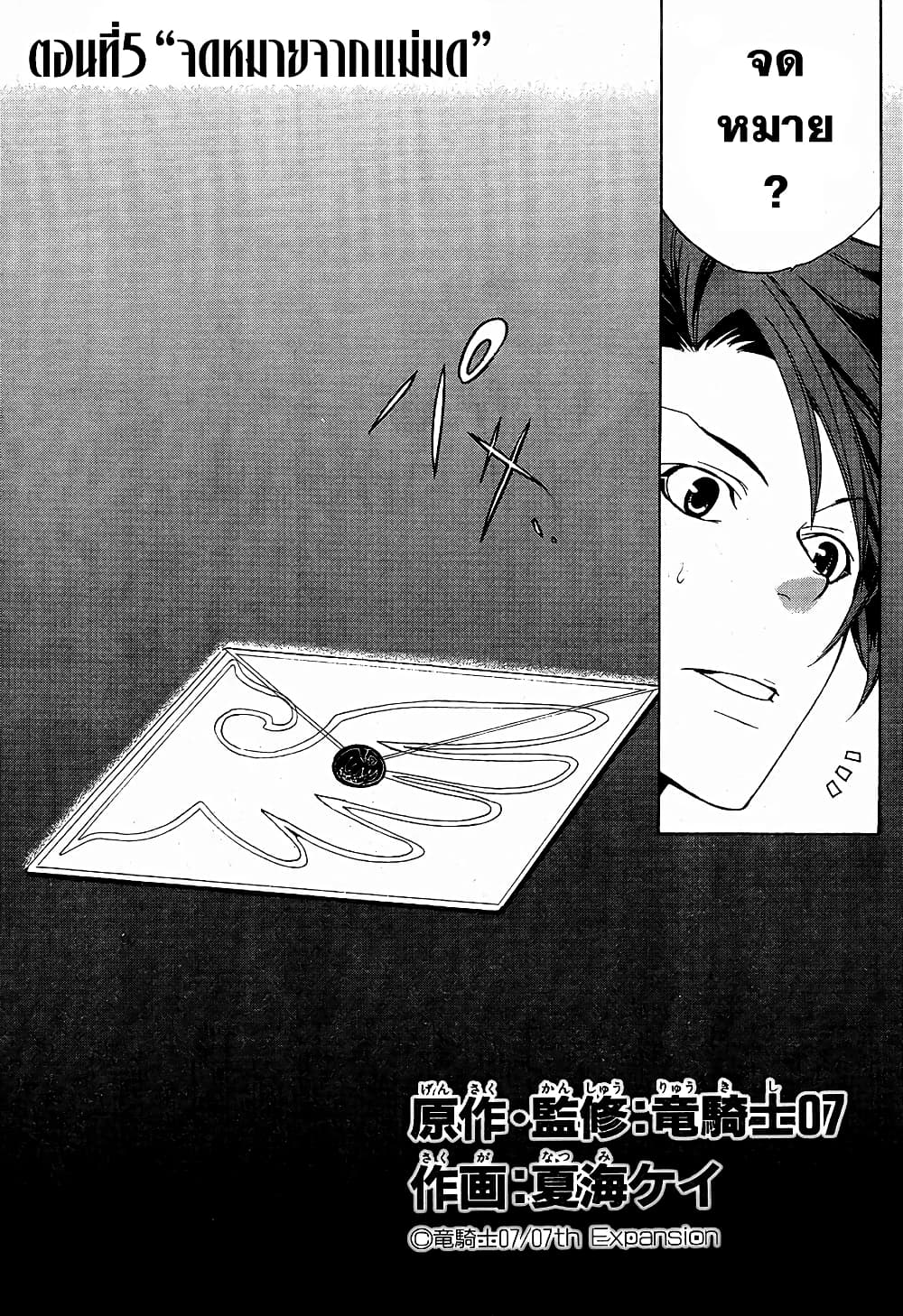 Umineko no Naku Koro ni Episode 1: Legend of the Golden Witch 5-จดหมายจากแม่มด