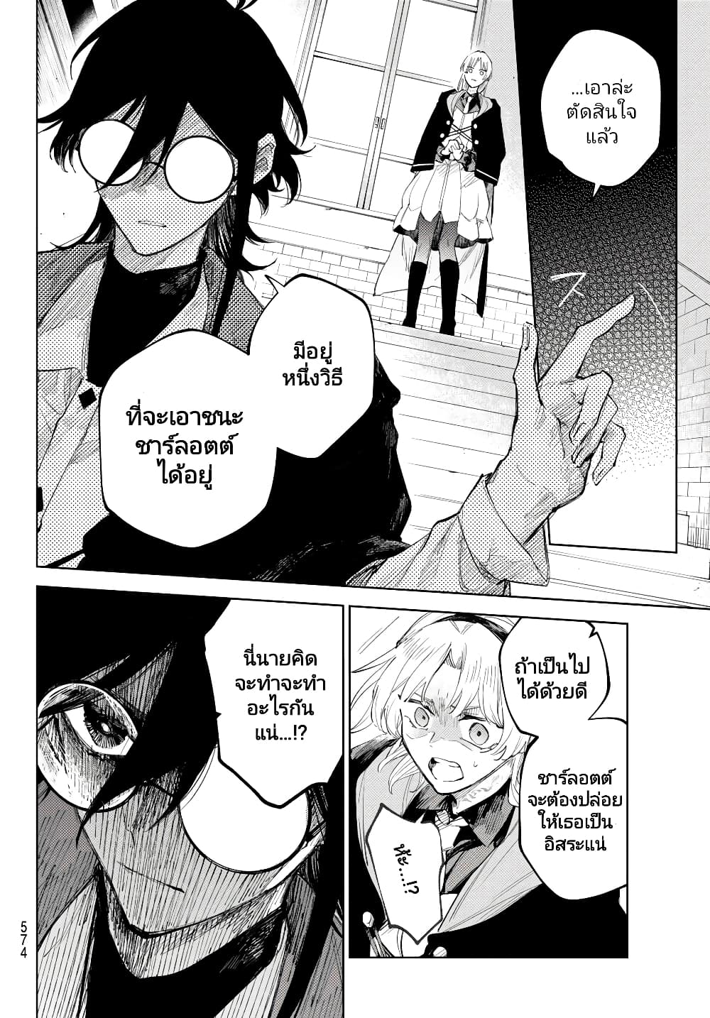 Danzai no Majutsugari นักล่านักเวทย์อาชญากร 6.1-6.1