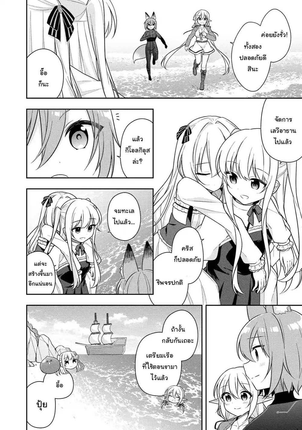 Slime Tensei. Daikenja ga Youjo Elf ni Dakishimeraretemasu 21.1-21.1