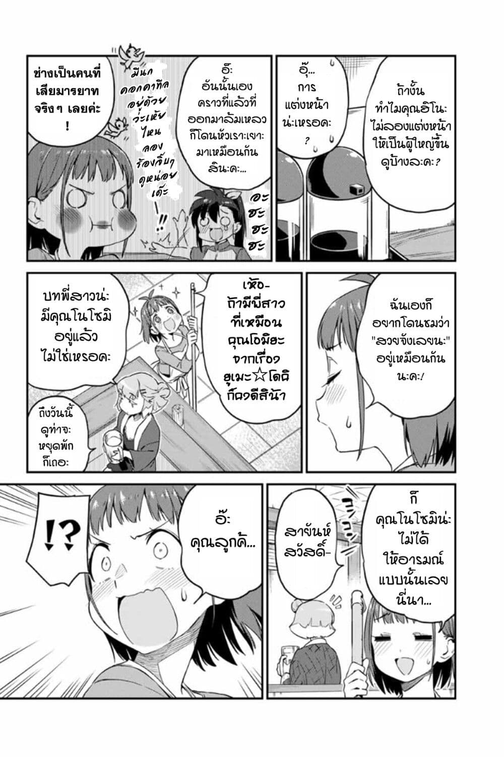 Youkai Izakaya non Bere ke 12-สาวน้อยช่างฝัน