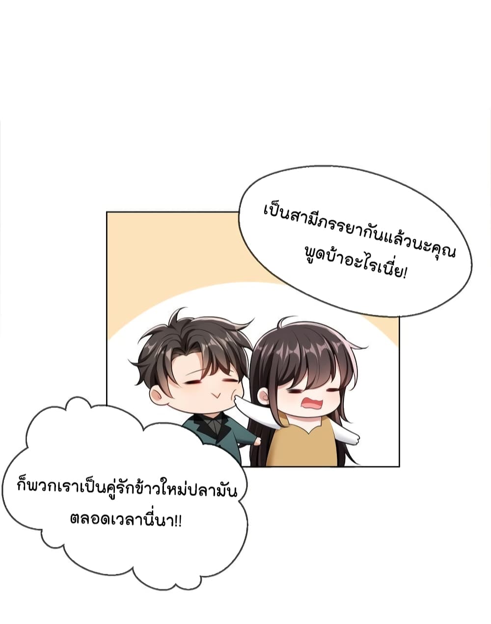 Game of Affection เกมเสน่หาของคุณชายเถาลู่ 105-105