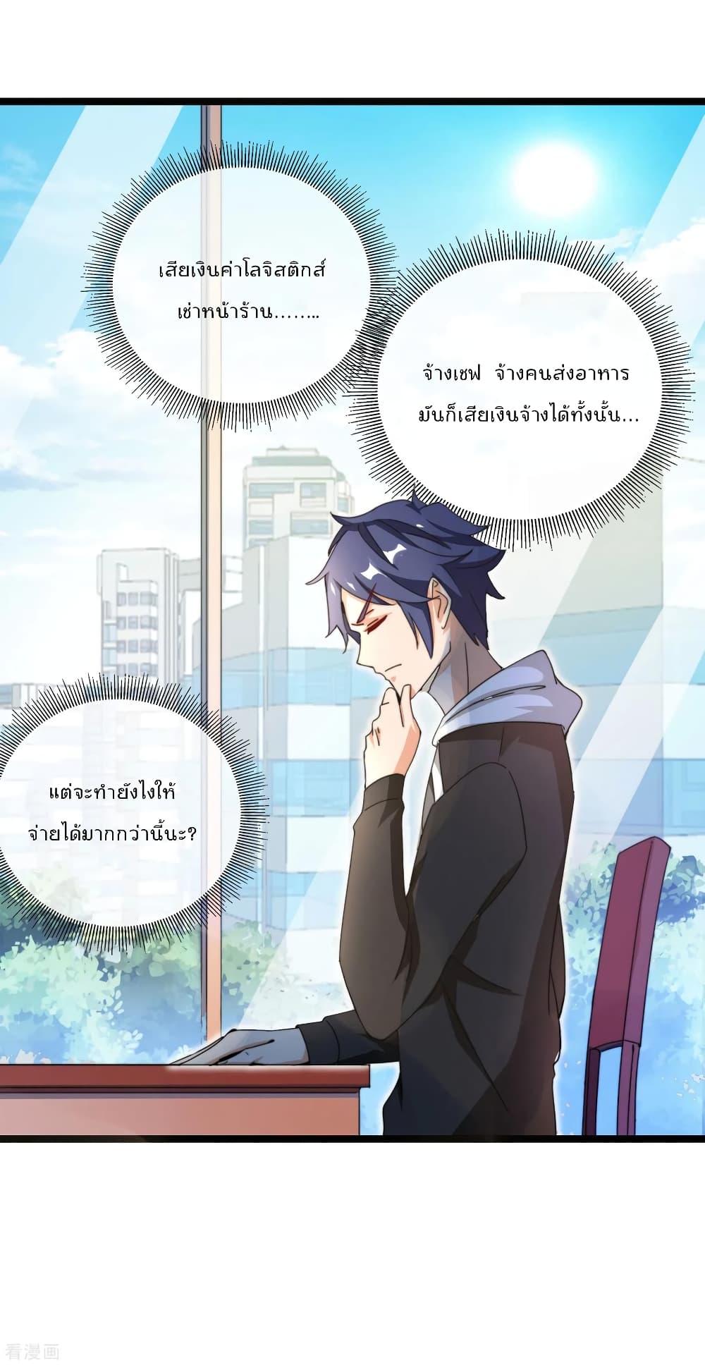 I am The Richest  in The World ข้านี่แหละจะรวยที่สุดในโลก! 146-146