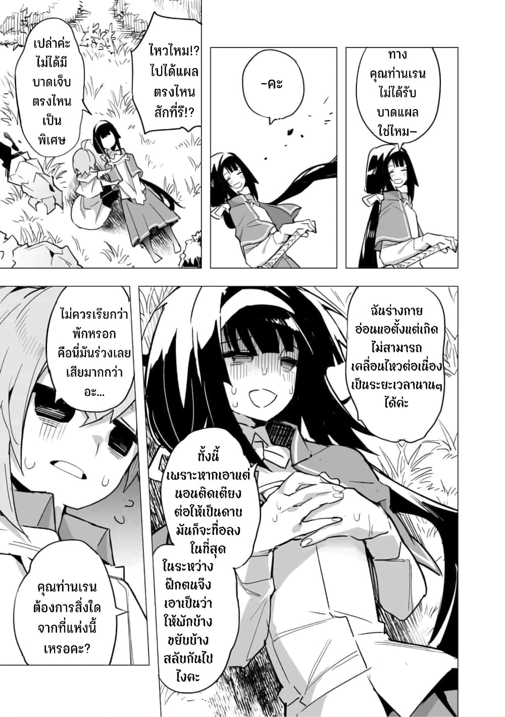 Saikyou no Chikara wo Te ni Ireta Kawari ni Onna ni Narimashita 12-12