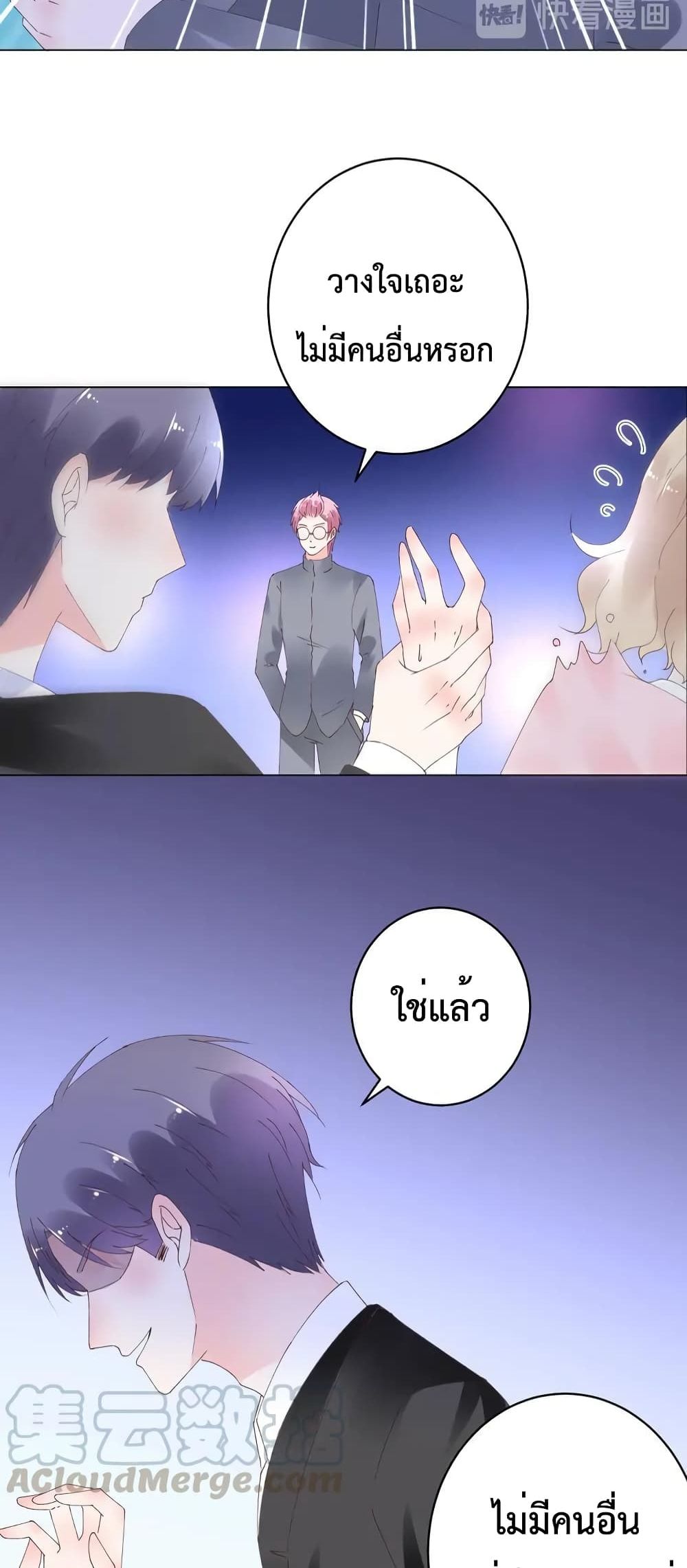 Be My Only Love รักนี้ให้คุณคนเดียว! 74-74