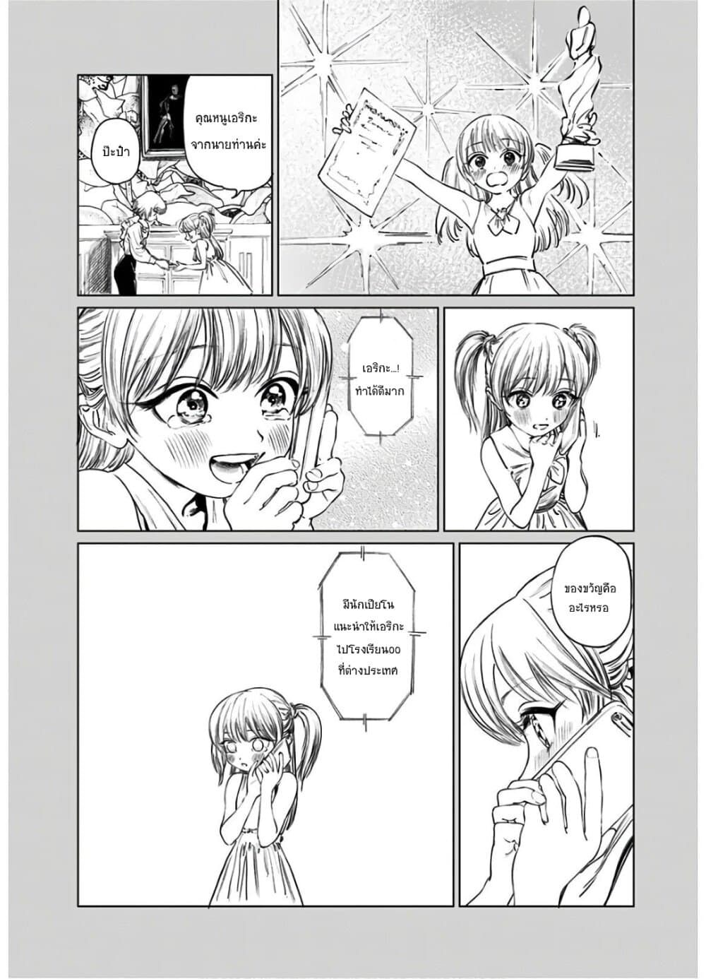 Akebi-chan no Sailor Fuku 42-ทวิงเกิ้ล ทวิงเกิ้ล ลิตเติ้ลสตาร์