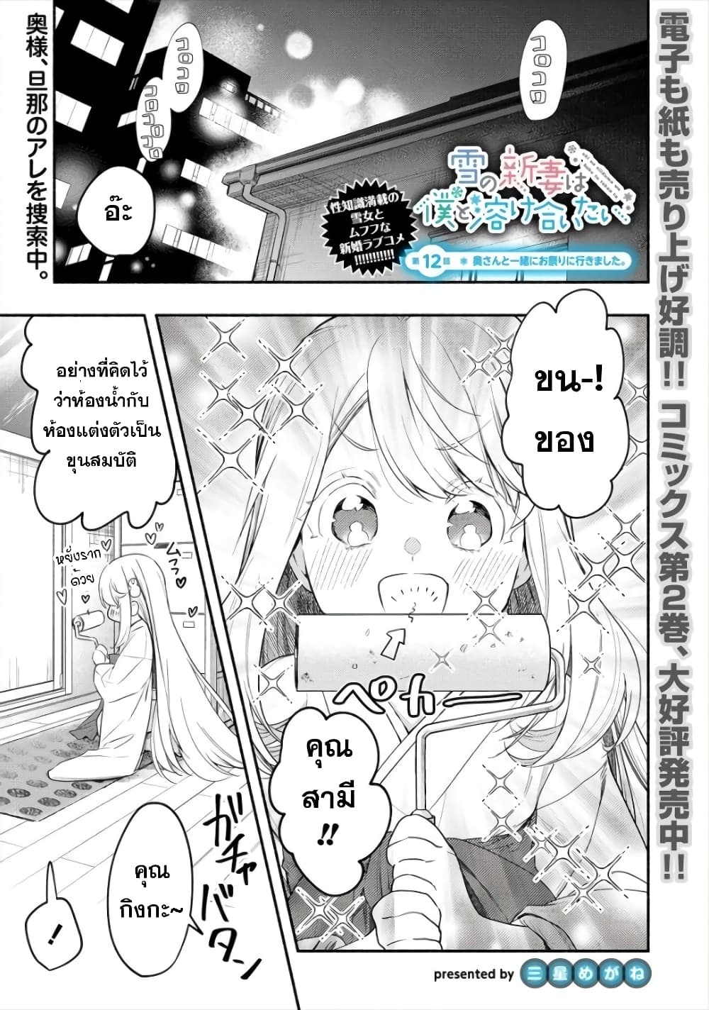 Yuki no Niiduma wa Boku to Tokeaitai 13-'' 69 ''