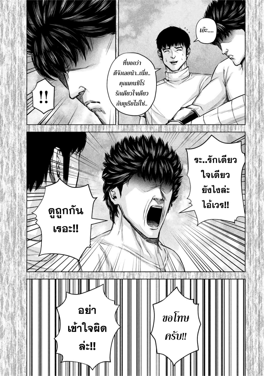 Kenshirou ni Yoroshiku 75-ความปรารถนาของพวกผู้ชาย