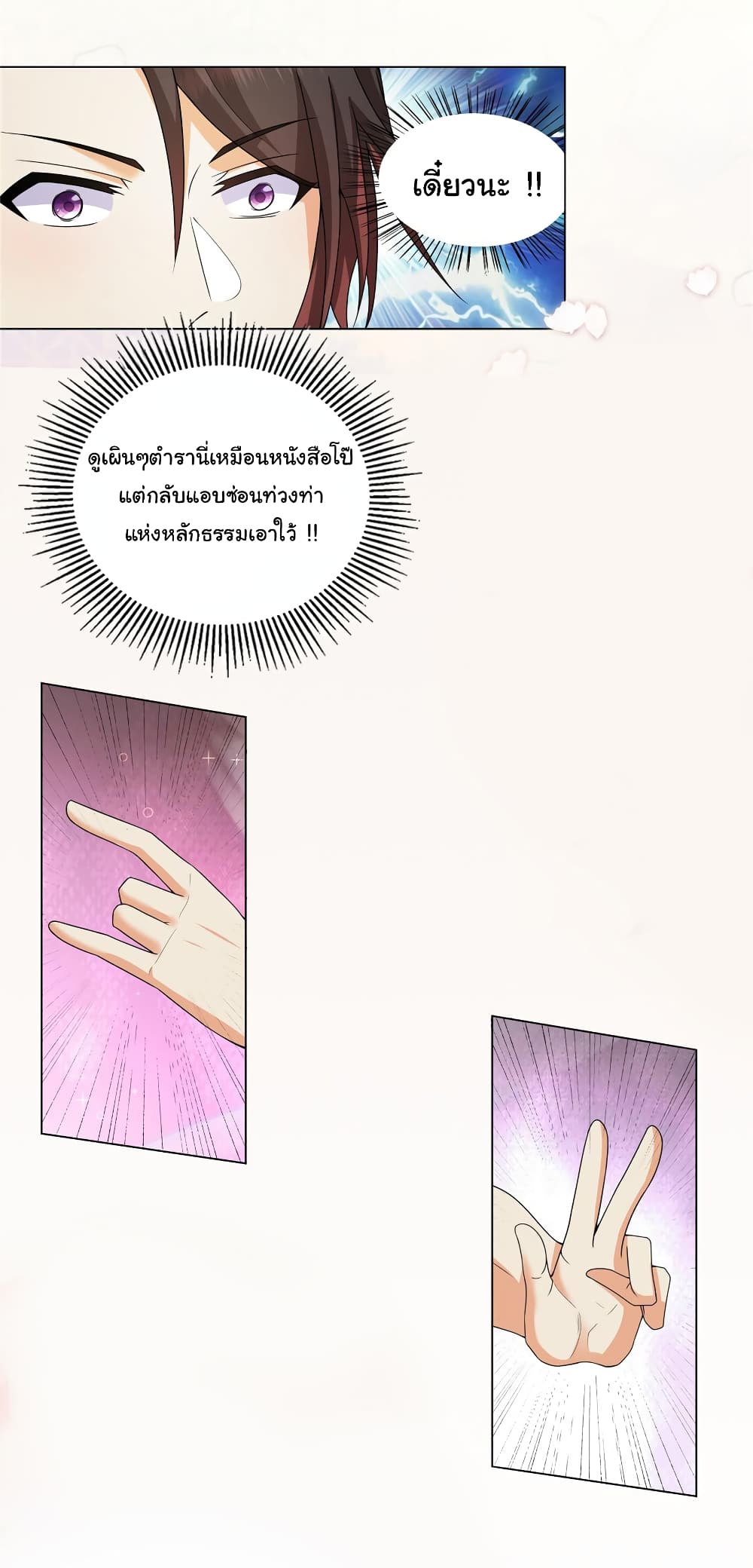 I Became The Buddha Emperor In The Demon Sect ข้าฝึกธรรมมะในลัทธิมาร 13-13