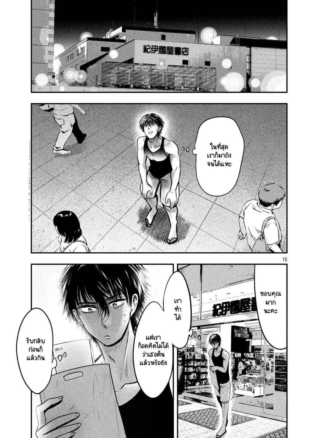 Yukionna to Kani wo Kuu  กินปูกับเจ้าหญิงหิมะ 33-สิ่งที่อยากรู้คือสิ่งที่ไม่รู้