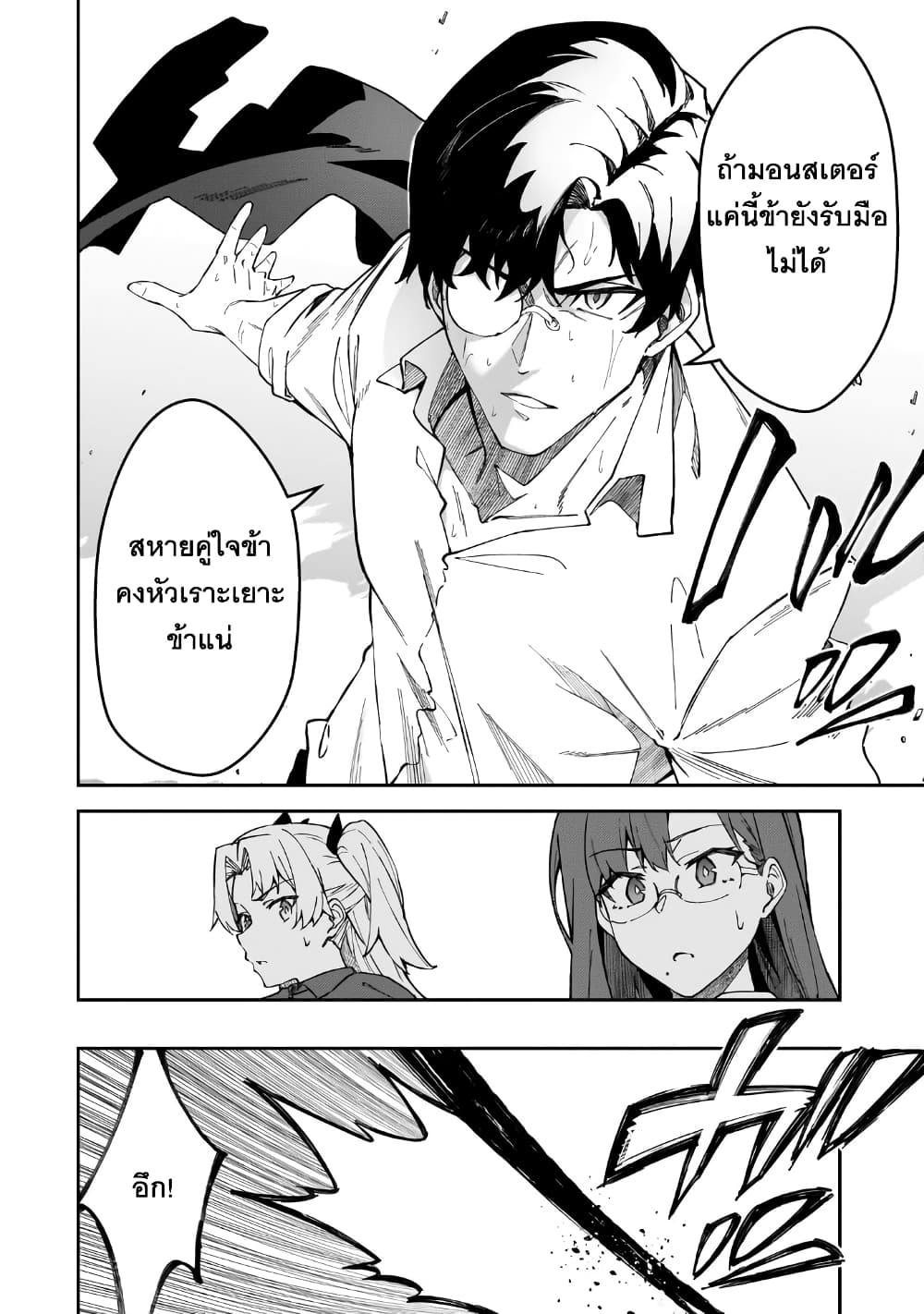 S Rank Boukensha de aru Ore no Musume-tachi wa Juudo no Father Con deshita ลูกสาวนักนักผจญภัยแรงค์ S ผู้ติดแจคุณพ่อ 39-ปฏิบัติการป้องกันเมืองหลวง