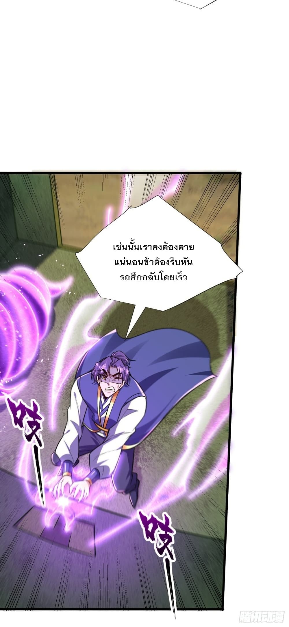 Rise of The Demon King รุ่งอรุณแห่งราชาปีศาจ 255-255