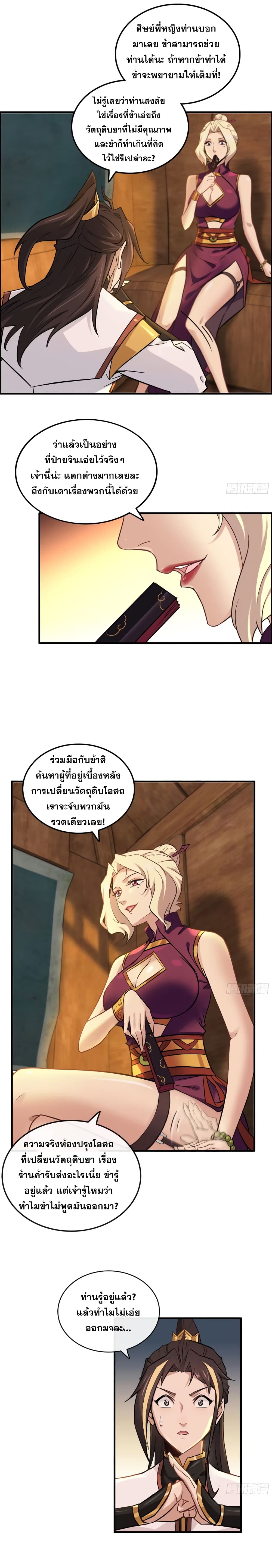 Immortal Cultivation is Just Like This ชีวิตนี้ขอฝึกเป็นเซียนให้ฟ้าเห็น 11-11
