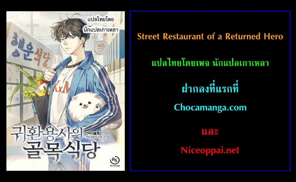 Street Restaurant of a Returned Hero 1-1