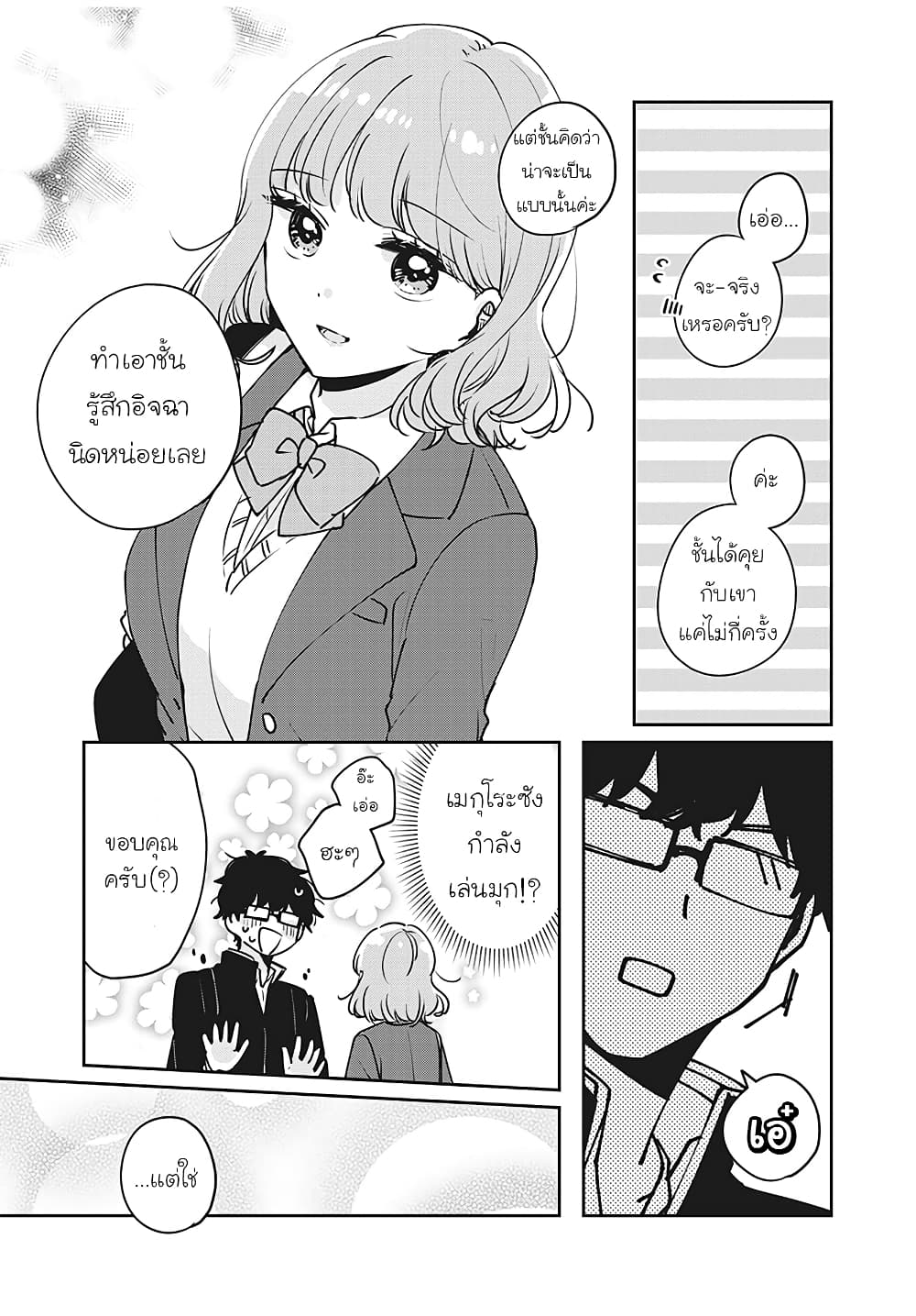 Meguro-san wa hajimete janai 33-33