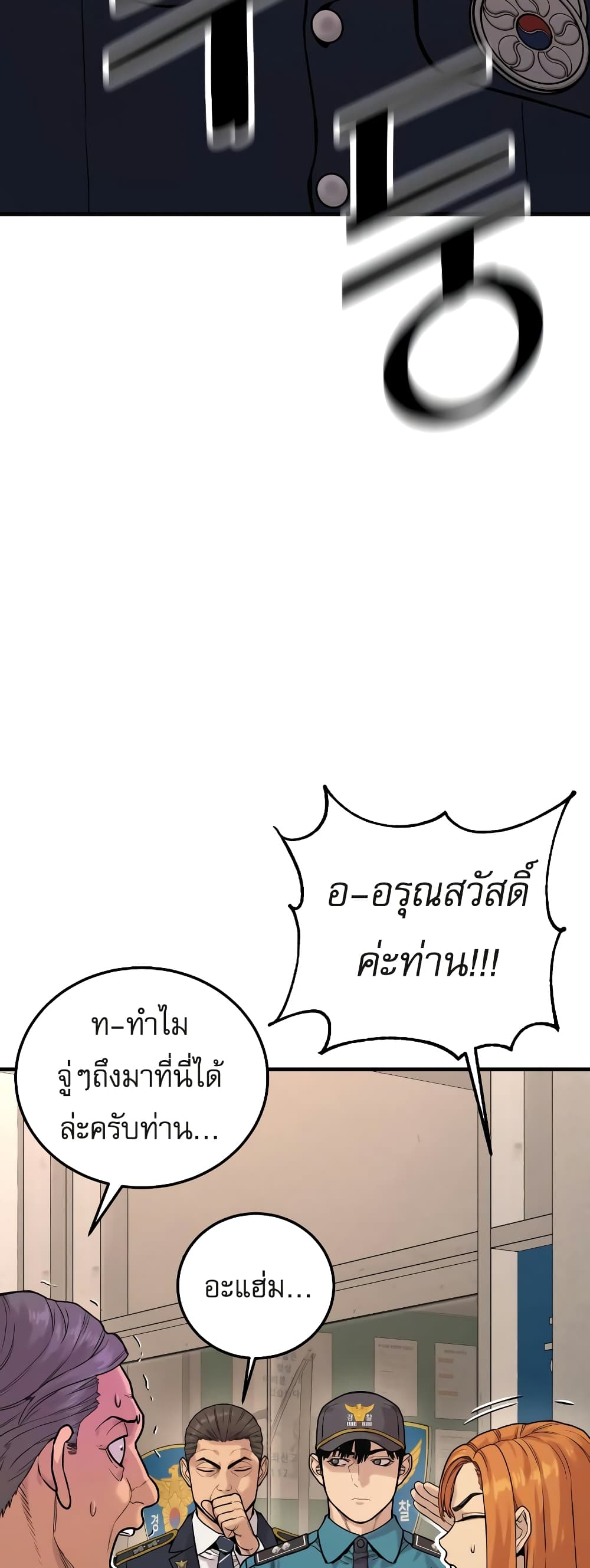 Return of the Bloodthirsty Police 3-3