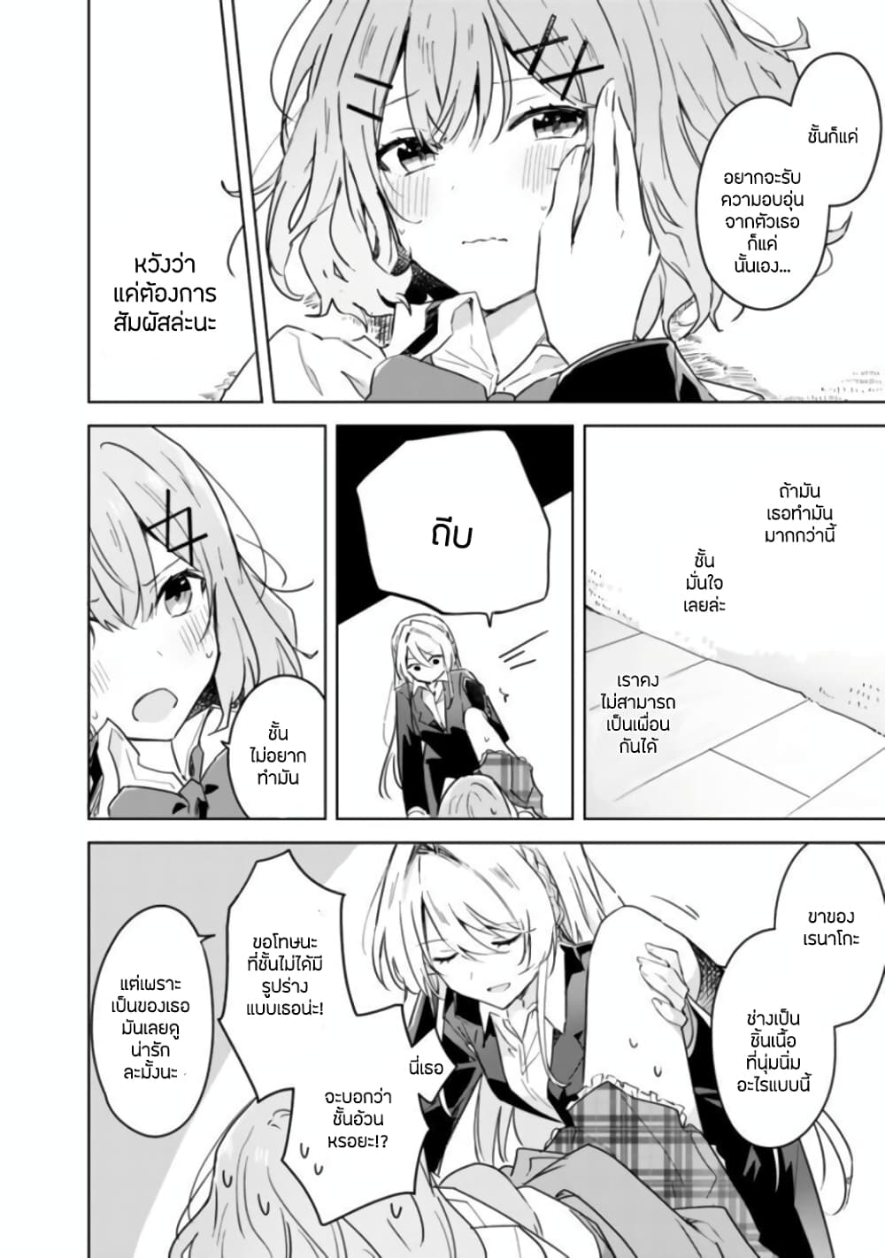 Watashi ga Koibito ni Nareru Wake Naijan, Muri Muri! (Muri Janakatta!?) 14-14