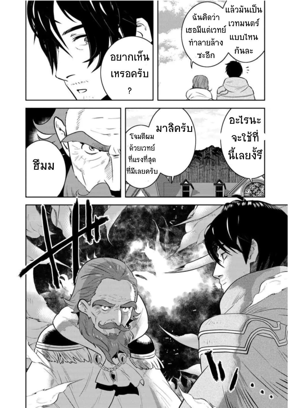 Arafoo Kenja no Isekai Seikatsu Nikki 6-เซรอสกับการขายหินเวทย์