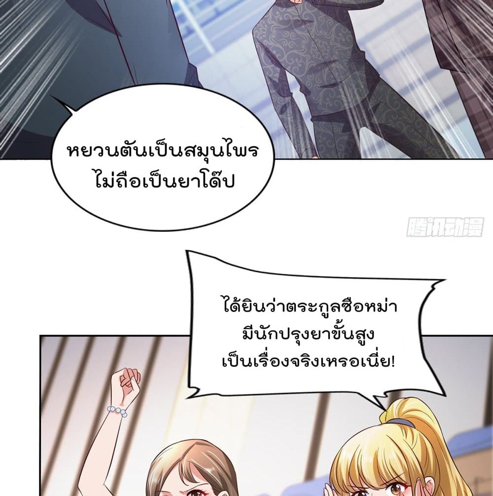 The Cultivators Bodyguard in The City บอดี้การ์ดเซียนหน้าใสแห่งนคร 49-49
