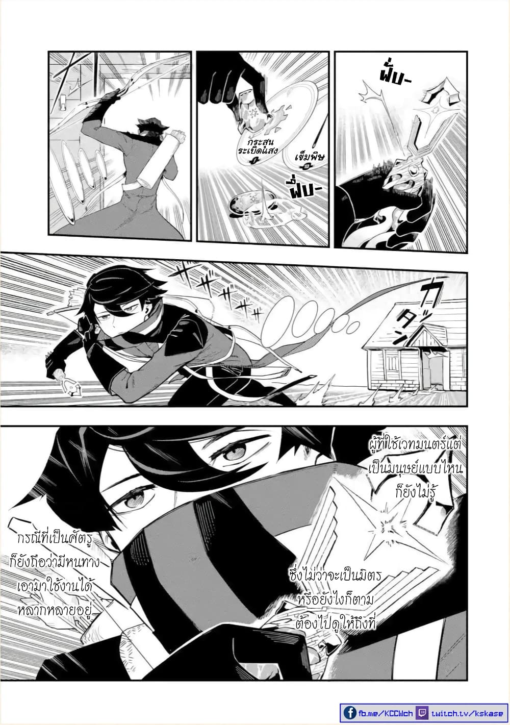 Ansatsu SKILL de Isekai Saikyou Renkinjutsu to Ansatsujutsu wo Kiwameta Ore ha, Sekai o Kage kara Shihai suru 2-2