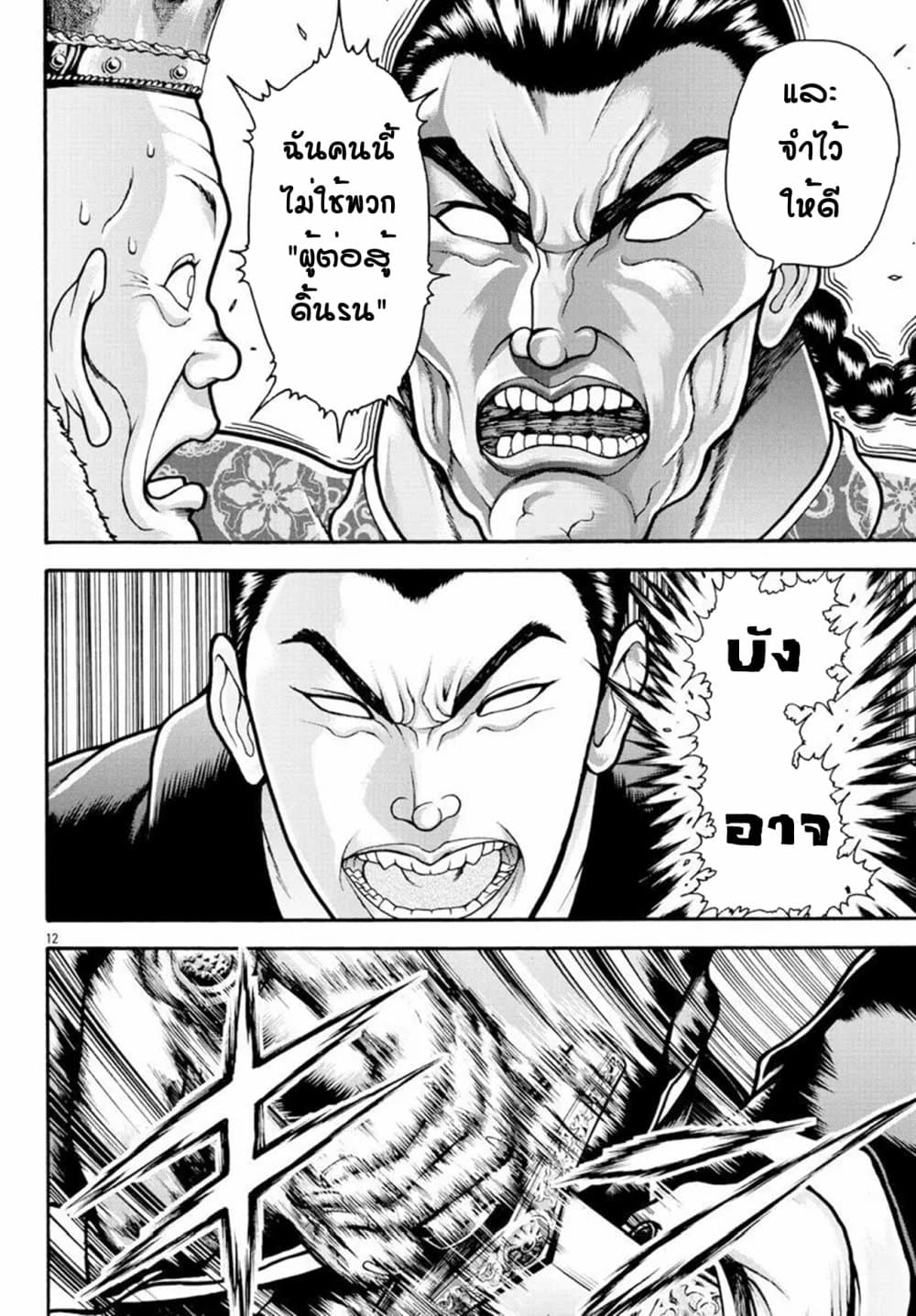 Baki Gaiden - Retsu Kaioh Isekai Tensei Shitemo Ikko Kamawan! 11-บังอาจ