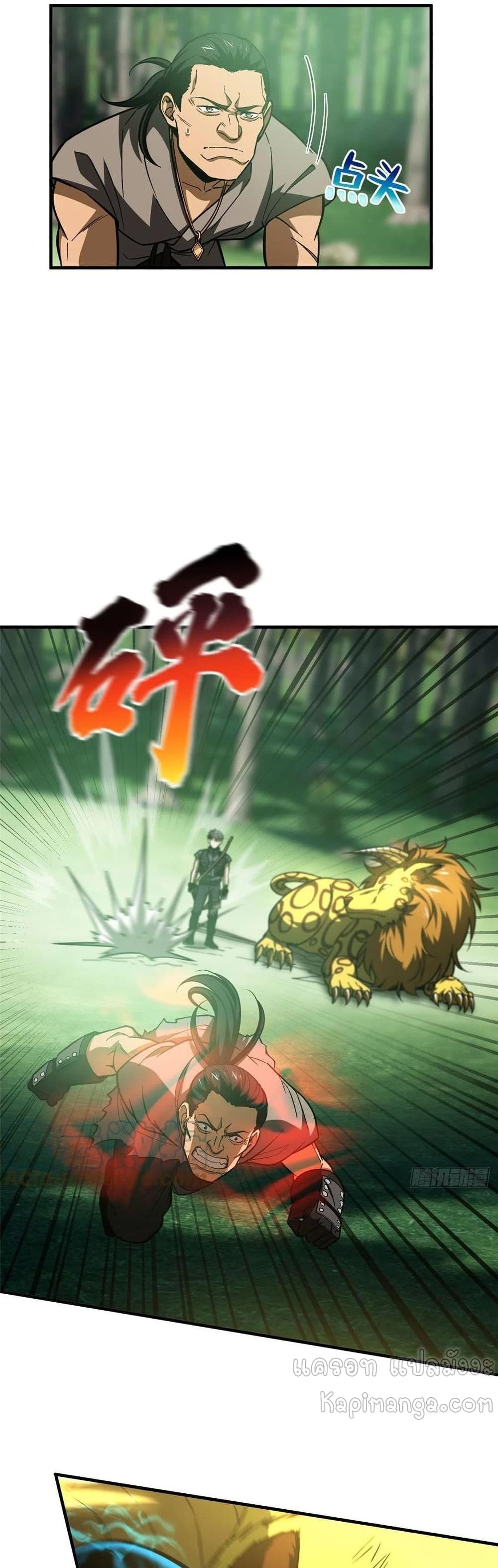 Global Martial Arts ระบบจอมยุทธสุดโกงแห่งโลกคู่ขนาน 134-134