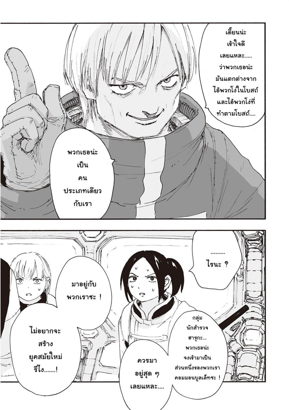 Haikyo no Meshi: The Commonbread 19-แลดเดอร์ไคล์เบอร์