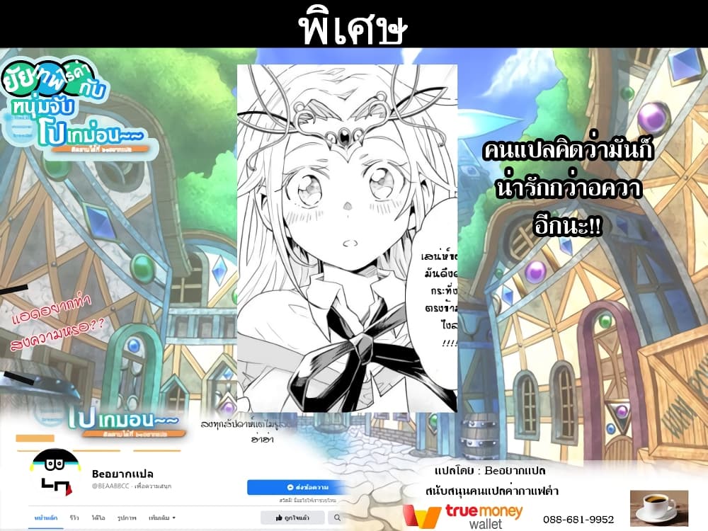 Isekai Monster Breeder ยัยเทพไร้ค่ากับหนุ่มจับโปเกม่อน 29-29