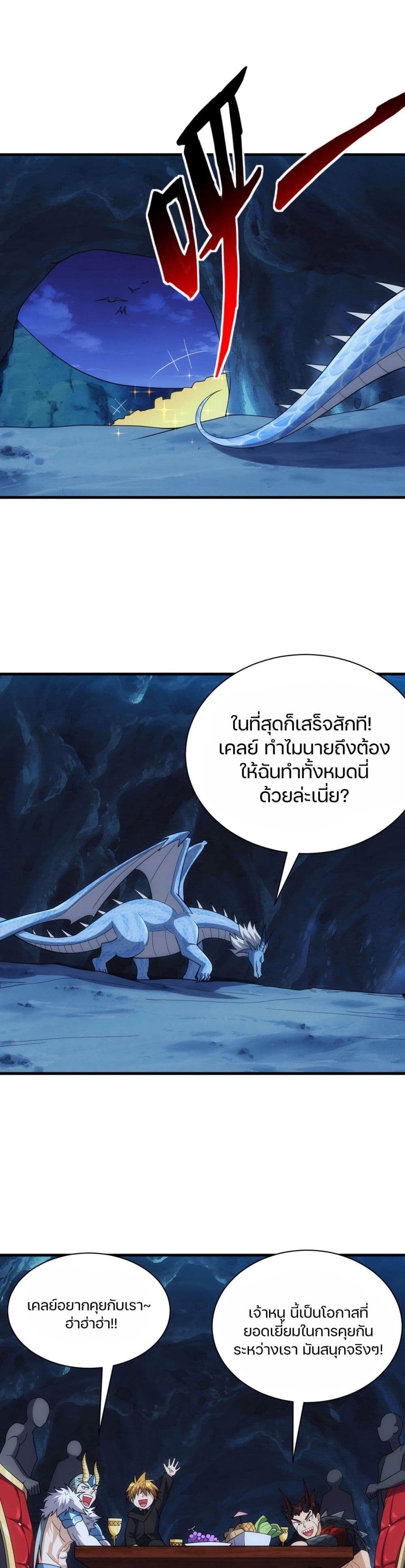 Otherworldly Magical Daoist Priest 22-บารอน