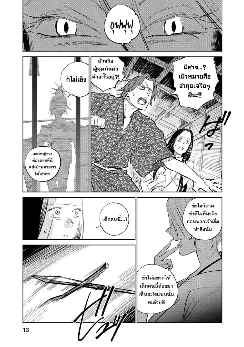 Kijin Gentoushou 6-6