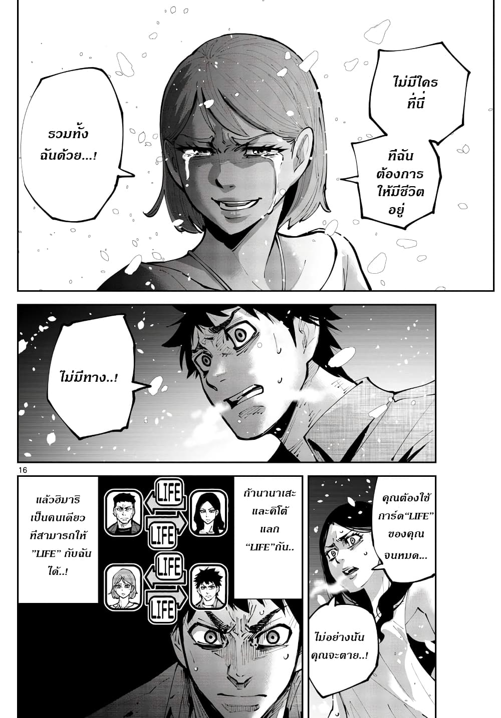 Imawa no Kuni no Alice Retry อลิสในแดนมรณะ RETRY 7-9 โพธิ์แดง (7)