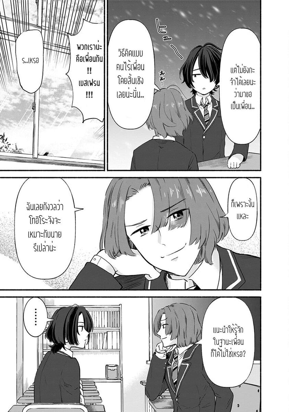 Nee, Mou Isso Tsukiacchau? Osananajimi no Bishoujo ni Tanomarete, Camouflage Kareshi Hajimemashita นี่ ทำไมเราไม่คบกันไปเลยละ? 5-5