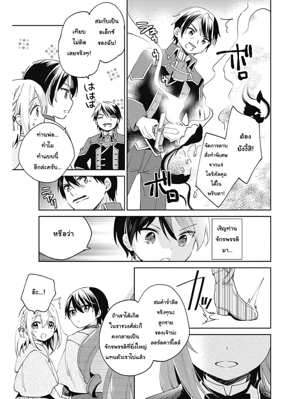 Zennin Ossan, Umare Kawattara SSS Rank Jinsei ga Kakutei Shita 5-5